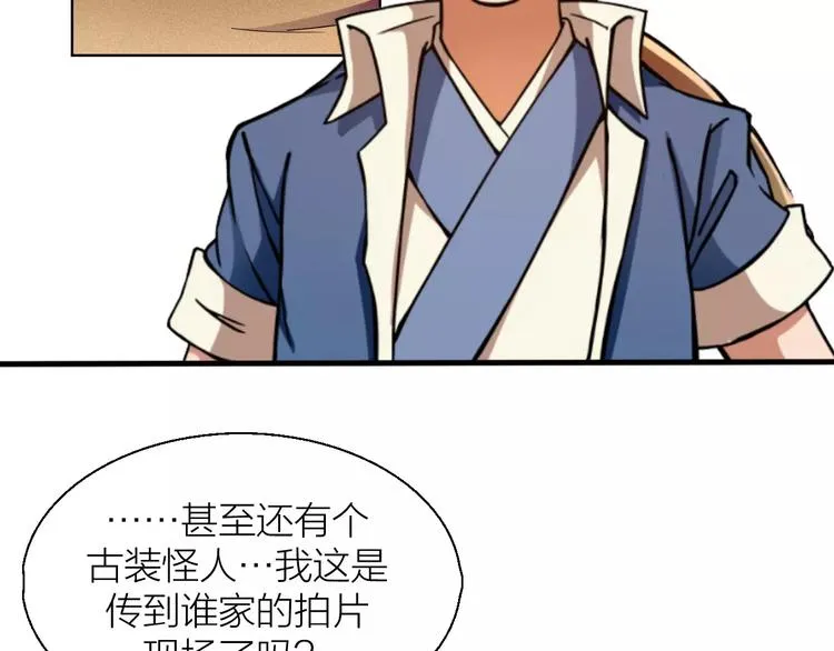 第0+1话 科学家穿越到修仙界 第42页