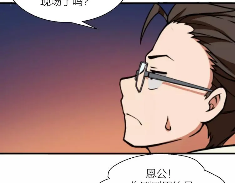 第0+1话 科学家穿越到修仙界 第43页
