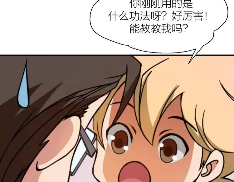 第0+1话 科学家穿越到修仙界 第44页