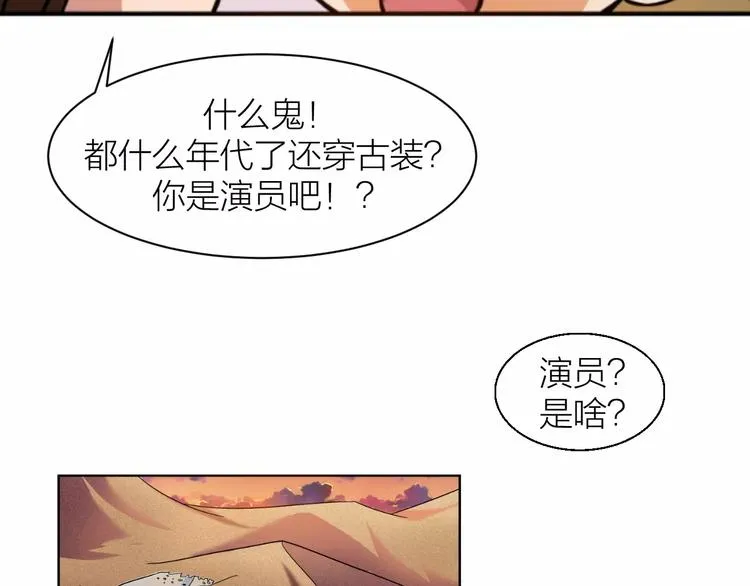 第0+1话 科学家穿越到修仙界 第45页