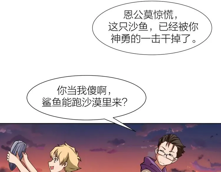 第0+1话 科学家穿越到修仙界 第47页
