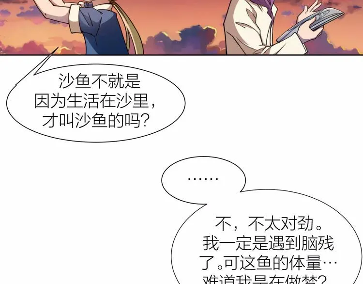 第0+1话 科学家穿越到修仙界 第48页