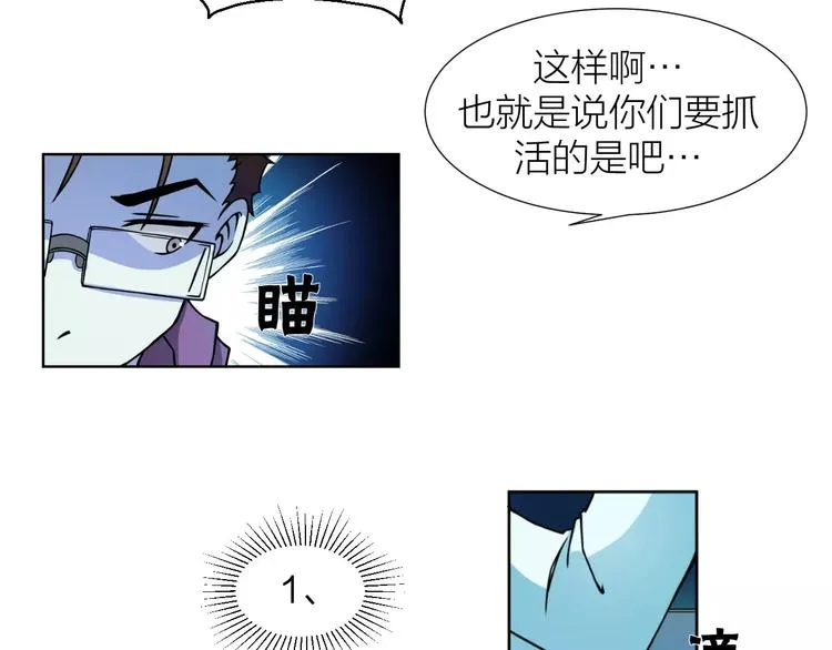 第0+1话 科学家穿越到修仙界 第51页