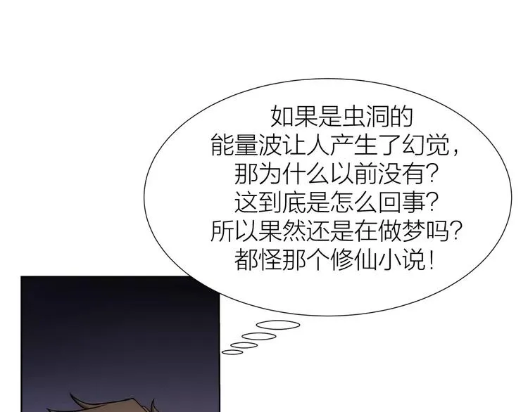 第0+1话 科学家穿越到修仙界 第55页