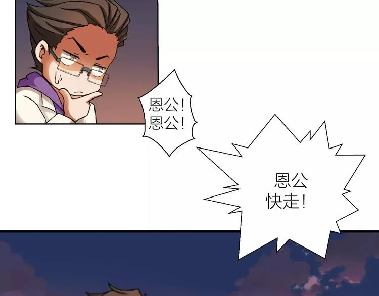 第0+1话 科学家穿越到修仙界 第56页