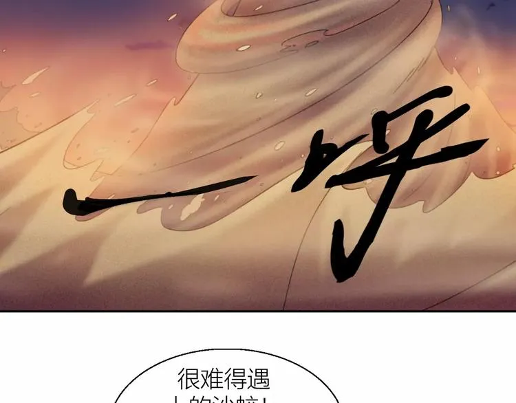 第0+1话 科学家穿越到修仙界 第60页