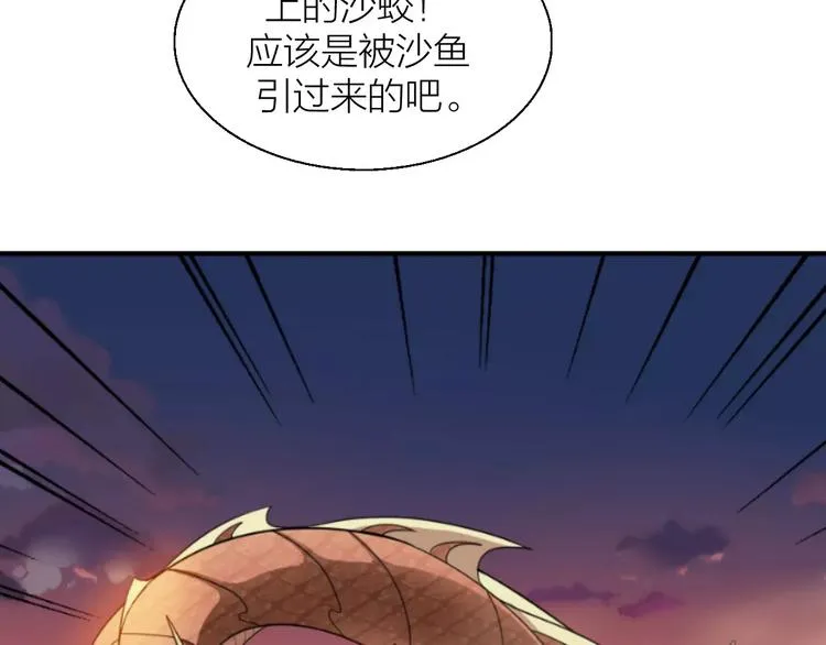 第0+1话 科学家穿越到修仙界 第61页