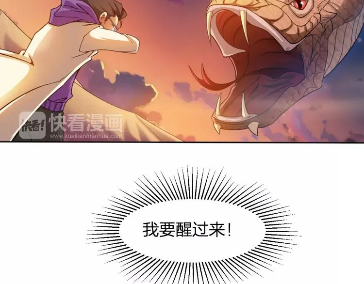 第0+1话 科学家穿越到修仙界 第66页