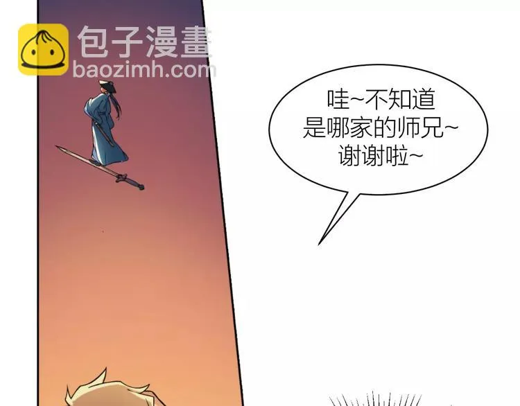 第0+1话 科学家穿越到修仙界 第84页