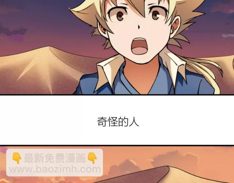 第0+1话 科学家穿越到修仙界 第87页