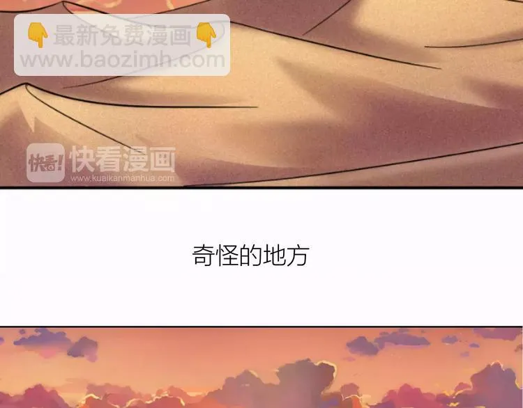 第0+1话 科学家穿越到修仙界 第88页