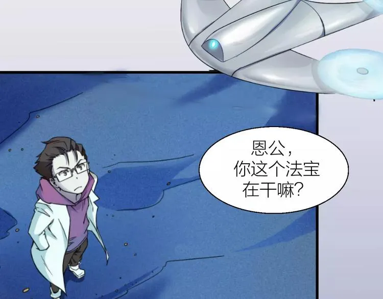 第0+1话 科学家穿越到修仙界 第90页