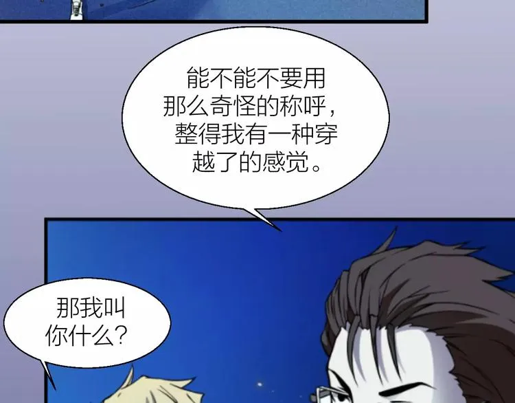 第0+1话 科学家穿越到修仙界 第91页