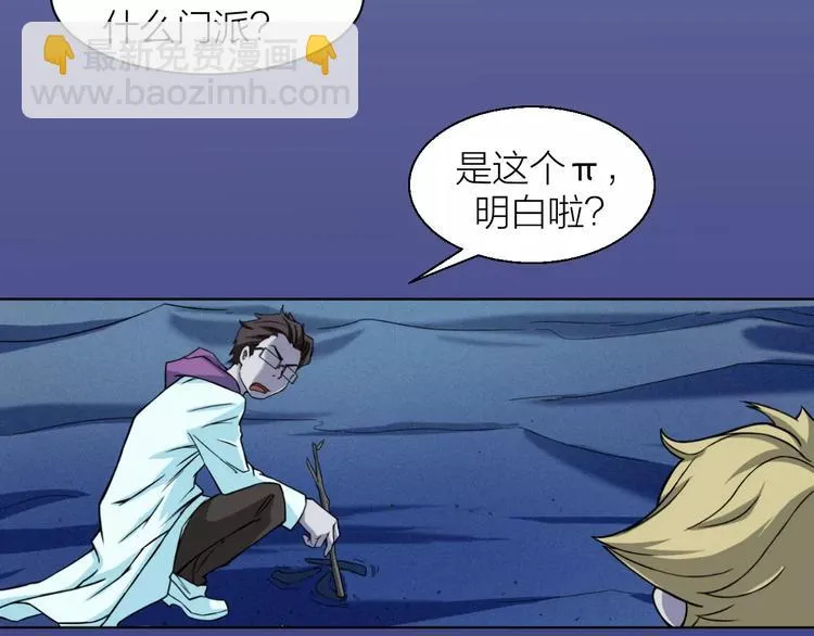第0+1话 科学家穿越到修仙界 第93页