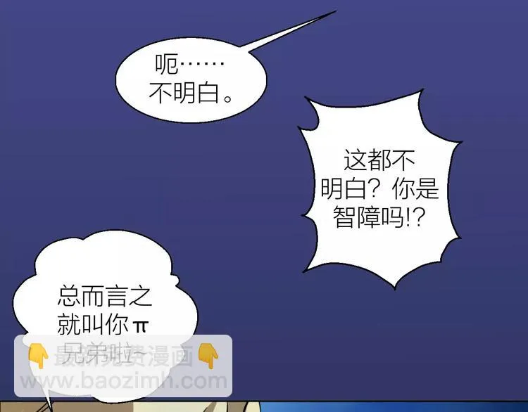 第0+1话 科学家穿越到修仙界 第94页