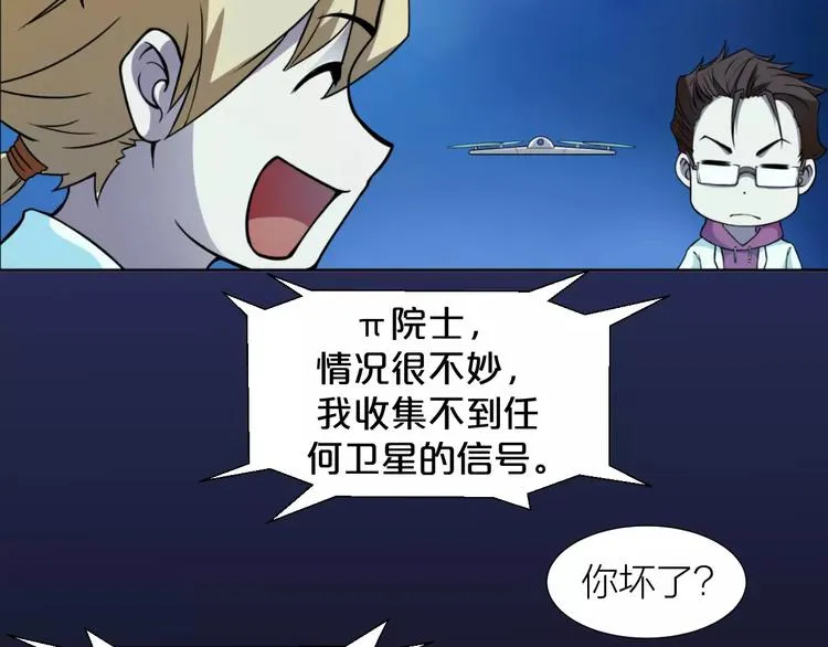 第0+1话 科学家穿越到修仙界 第95页