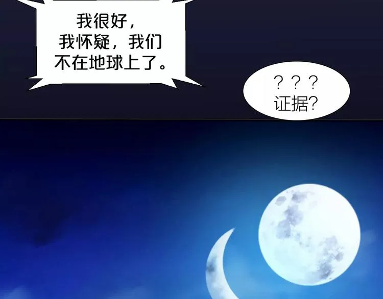 第0+1话 科学家穿越到修仙界 第96页