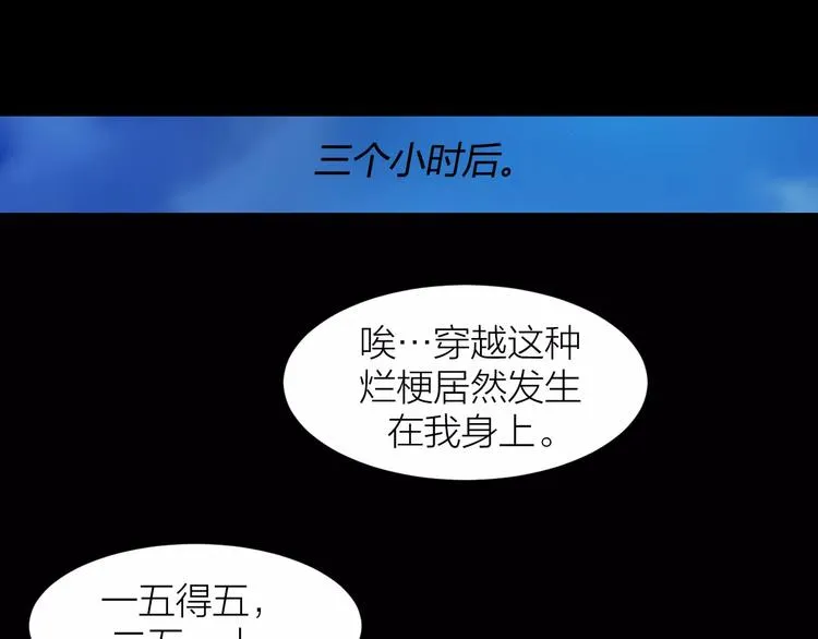 第0+1话 科学家穿越到修仙界 第99页