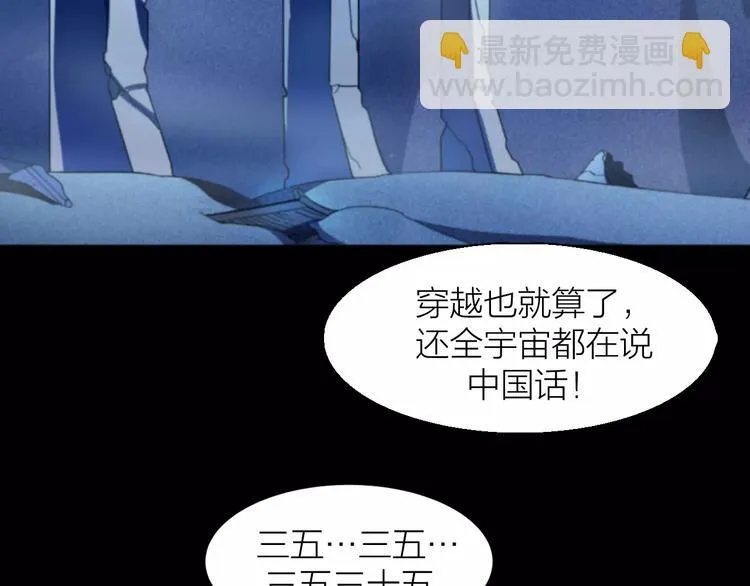 第0+1话 科学家穿越到修仙界 第101页