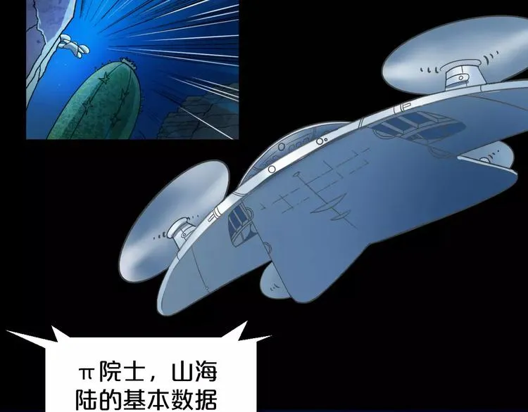 第0+1话 科学家穿越到修仙界 第105页