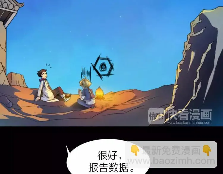 第0+1话 科学家穿越到修仙界 第107页