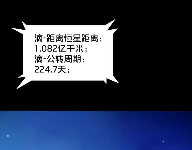 第0+1话 科学家穿越到修仙界 第109页