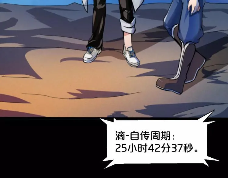 第0+1话 科学家穿越到修仙界 第111页