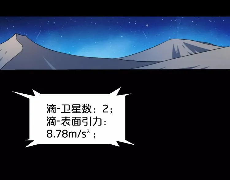 第0+1话 科学家穿越到修仙界 第112页