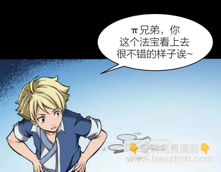 第0+1话 科学家穿越到修仙界 第113页