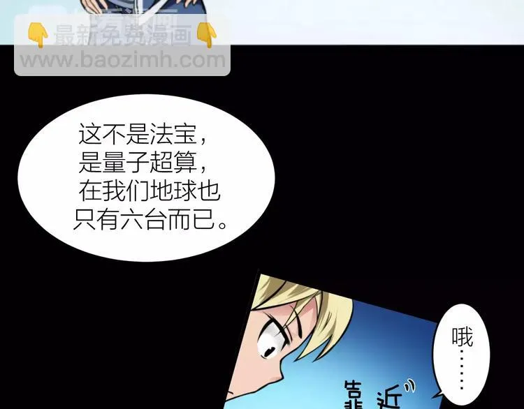 第0+1话 科学家穿越到修仙界 第114页