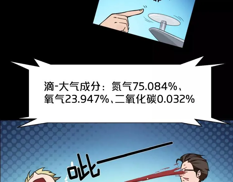 第0+1话 科学家穿越到修仙界 第115页