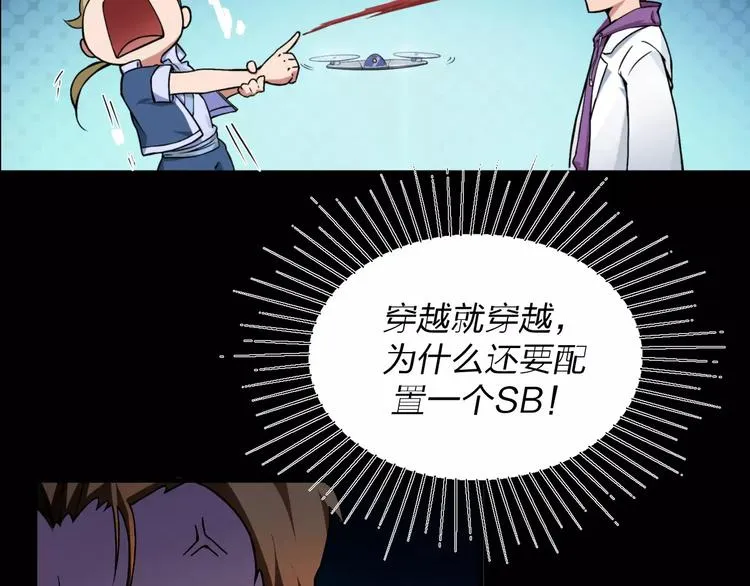 第0+1话 科学家穿越到修仙界 第116页