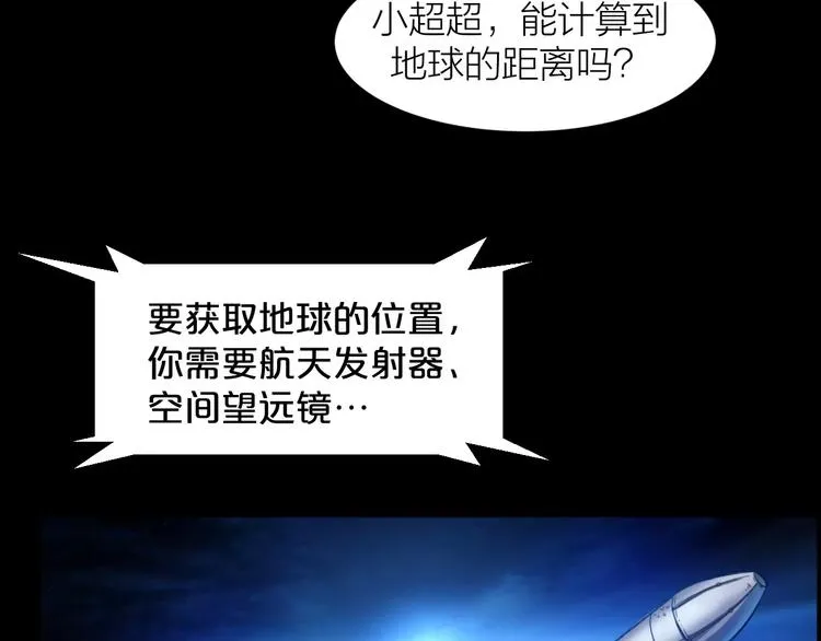 第0+1话 科学家穿越到修仙界 第118页