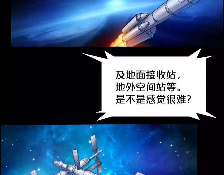 第0+1话 科学家穿越到修仙界 第119页