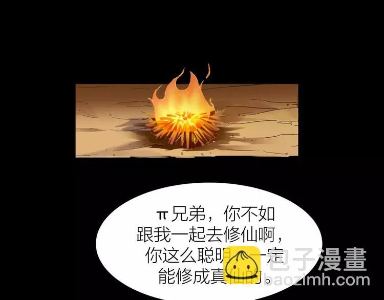 第0+1话 科学家穿越到修仙界 第123页