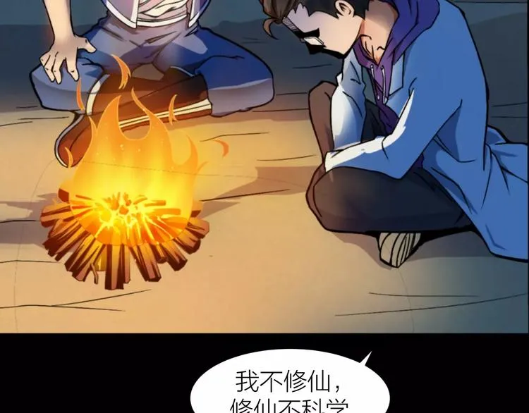 第0+1话 科学家穿越到修仙界 第125页
