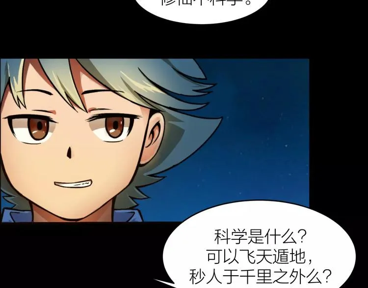 第0+1话 科学家穿越到修仙界 第126页