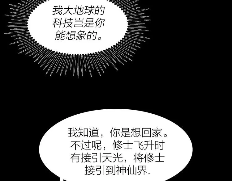 第0+1话 科学家穿越到修仙界 第128页