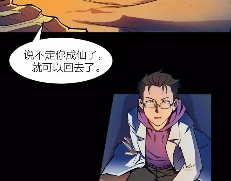 第0+1话 科学家穿越到修仙界 第131页