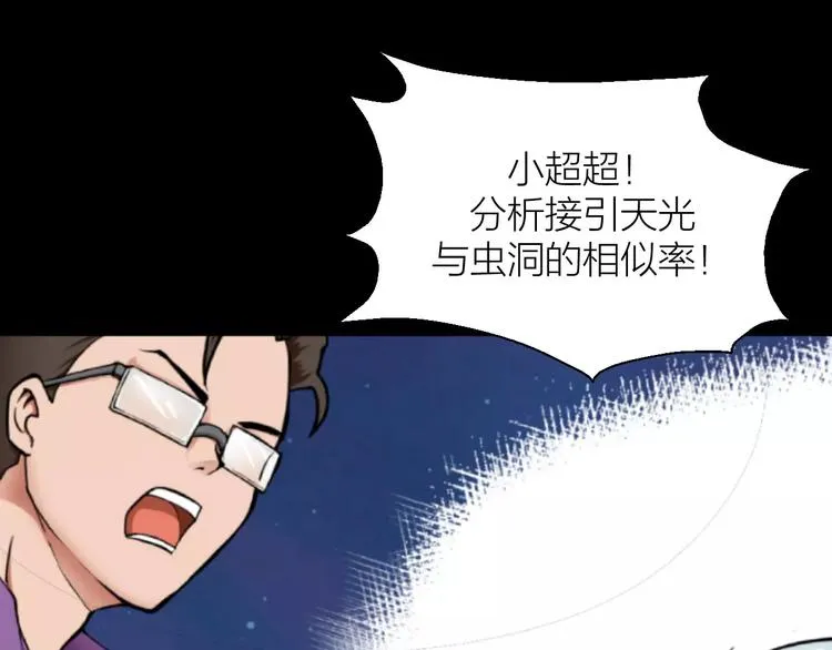 第0+1话 科学家穿越到修仙界 第135页