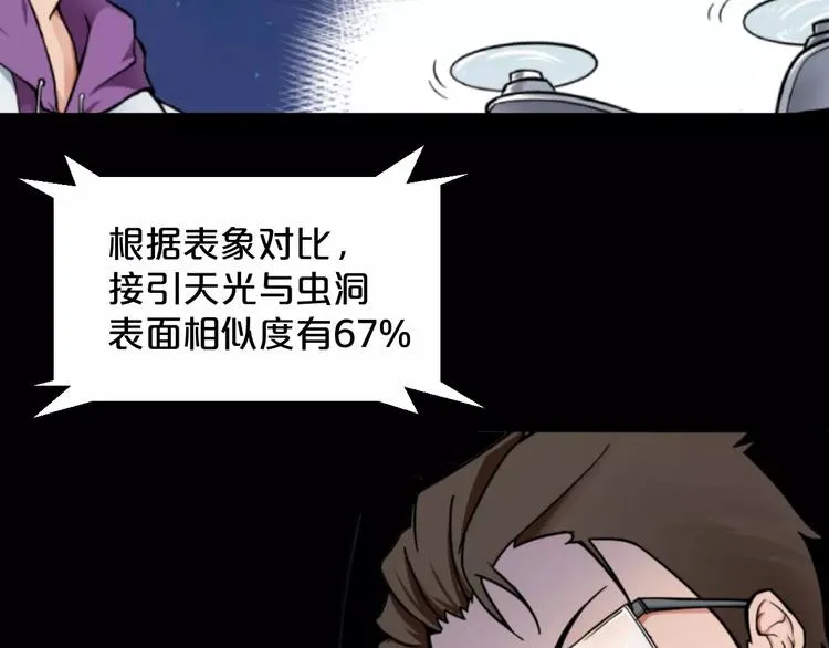 第0+1话 科学家穿越到修仙界 第136页