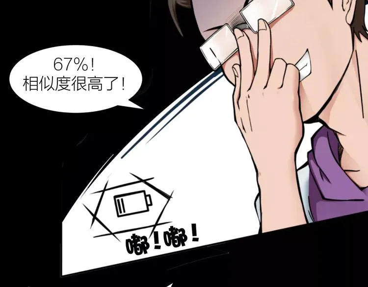 第0+1话 科学家穿越到修仙界 第137页