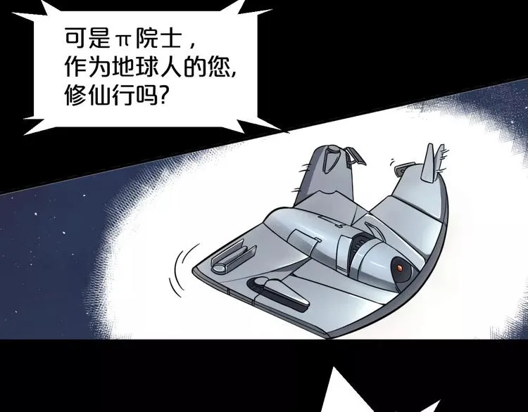 第0+1话 科学家穿越到修仙界 第138页