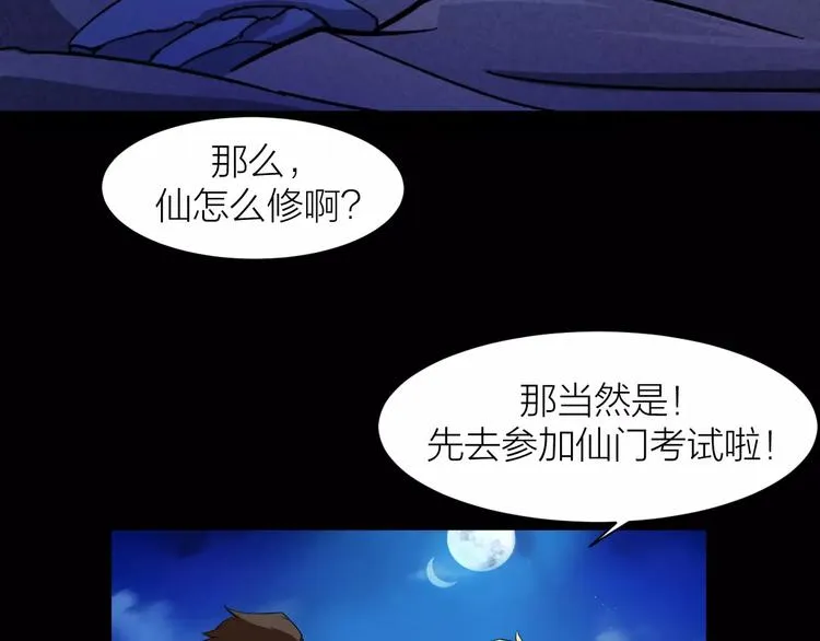 第0+1话 科学家穿越到修仙界 第141页