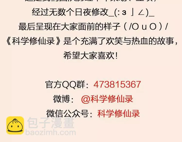 第0+1话 科学家穿越到修仙界 第145页
