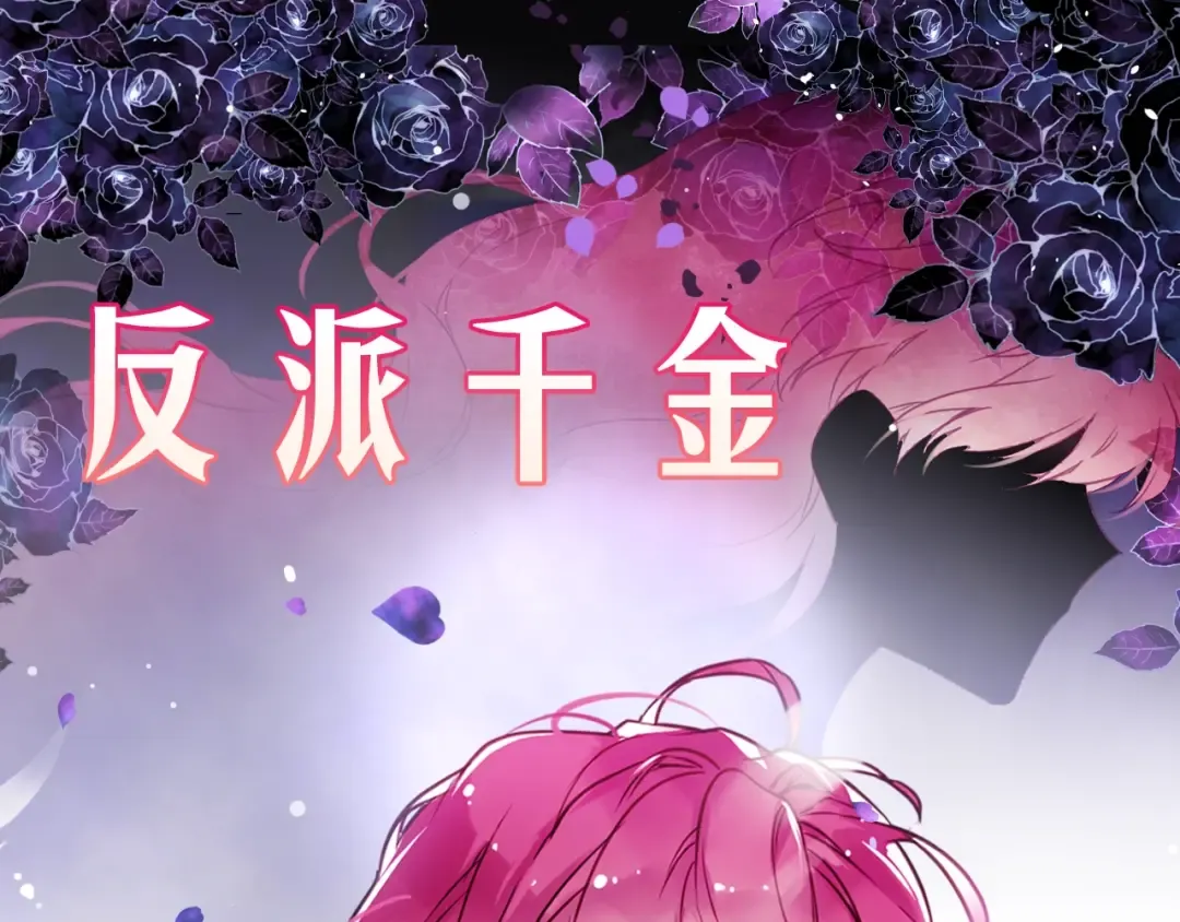序章 反派和男主没有HE? 第5页