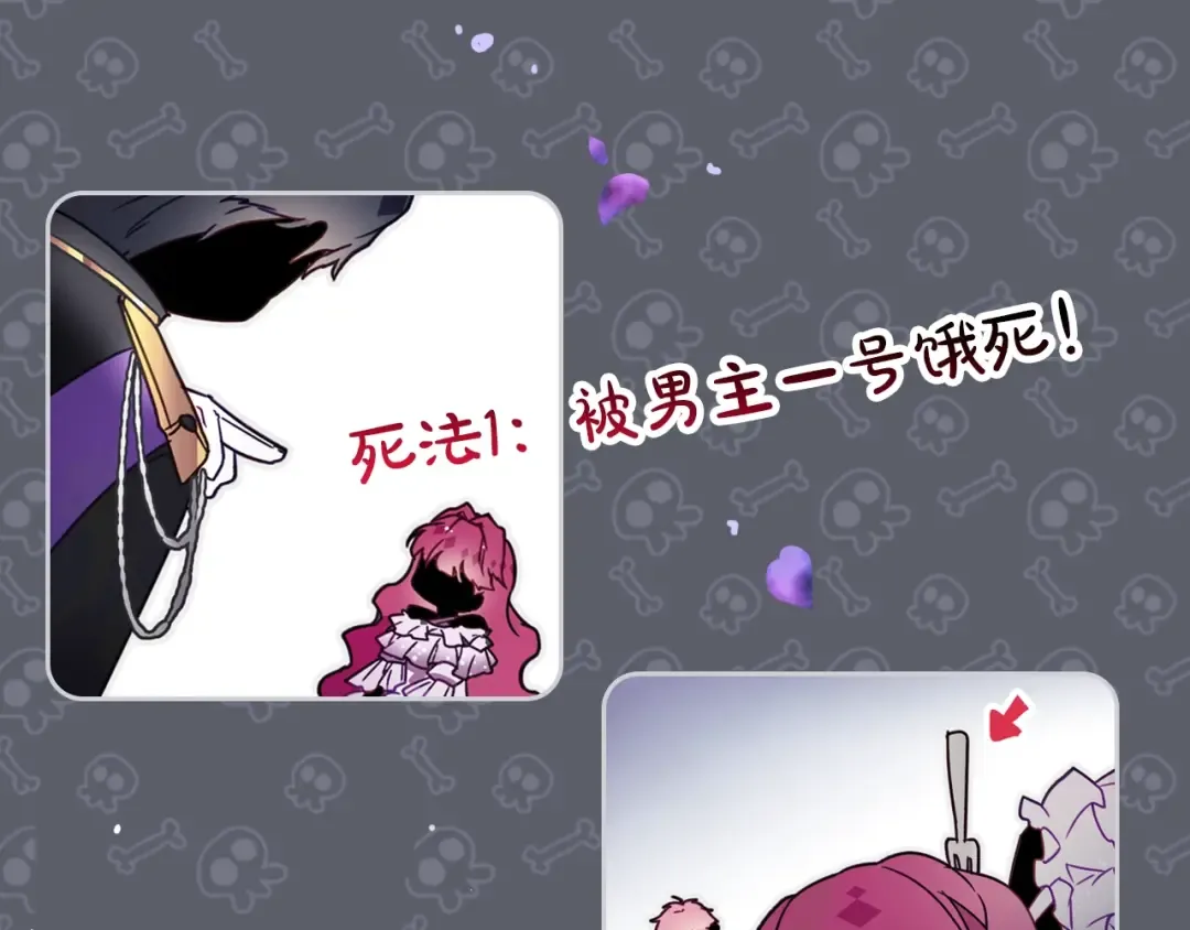 序章 反派和男主没有HE? 第9页