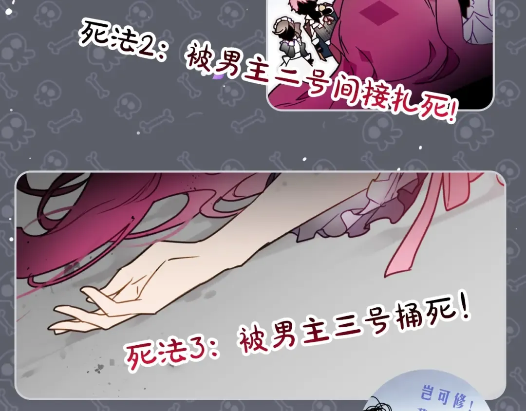 序章 反派和男主没有HE? 第10页