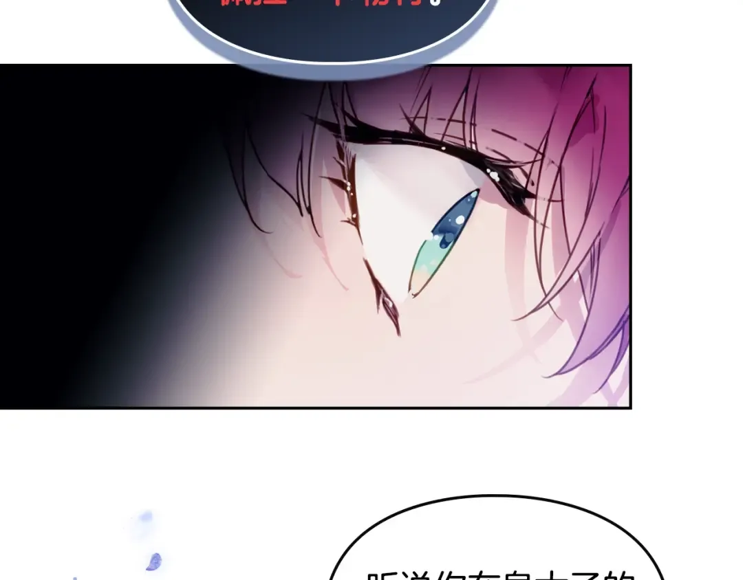 序章 反派和男主没有HE? 第13页