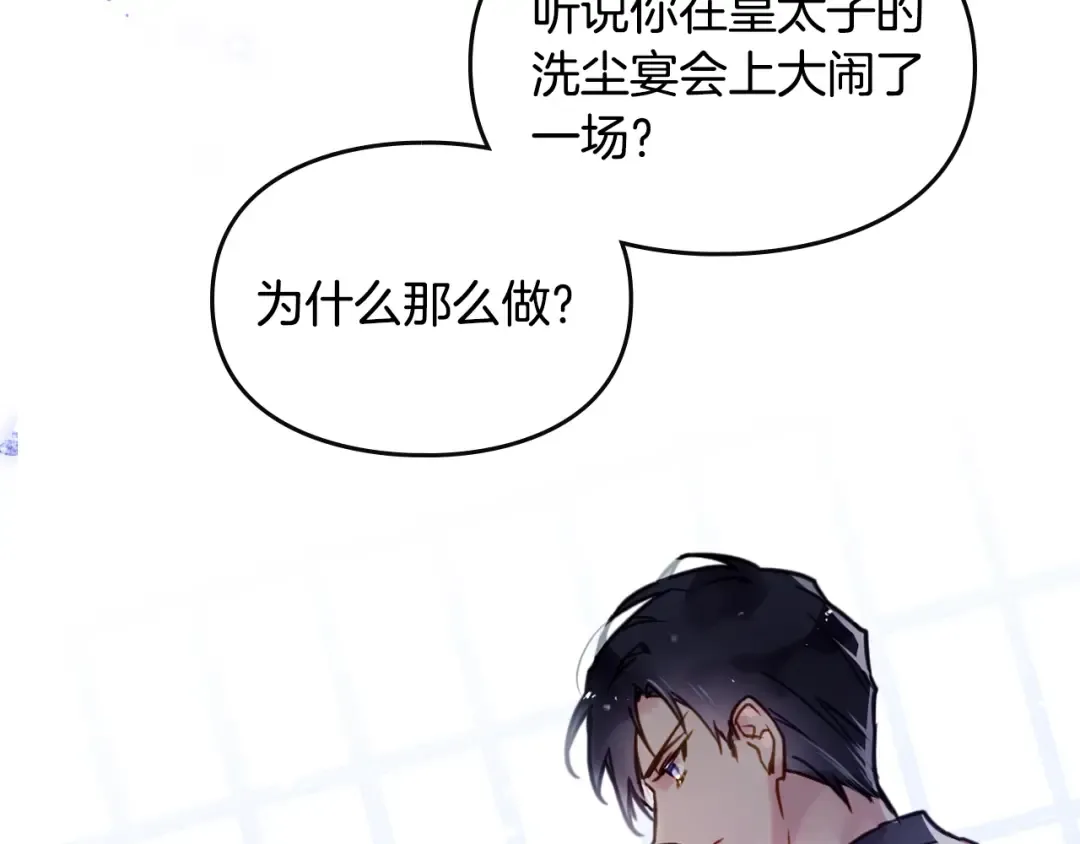 序章 反派和男主没有HE? 第14页